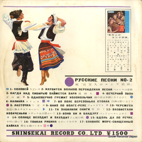 V/A russian folk songs for the million / continued PX-5503