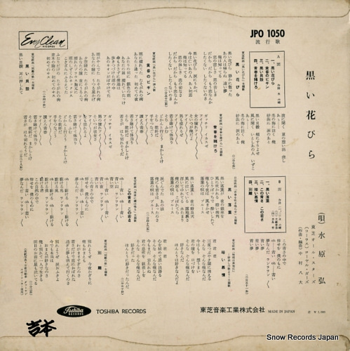 MIZUHARA, HIROSHI kuroi hanabira JPO-1050