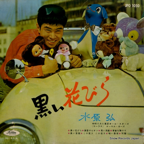 MIZUHARA, HIROSHI kuroi hanabira JPO-1050