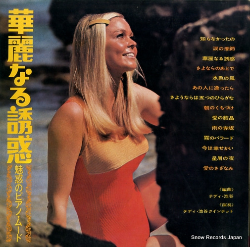 TEDDY IKETANI QUINTET kareinaru yuwaku GW-5067