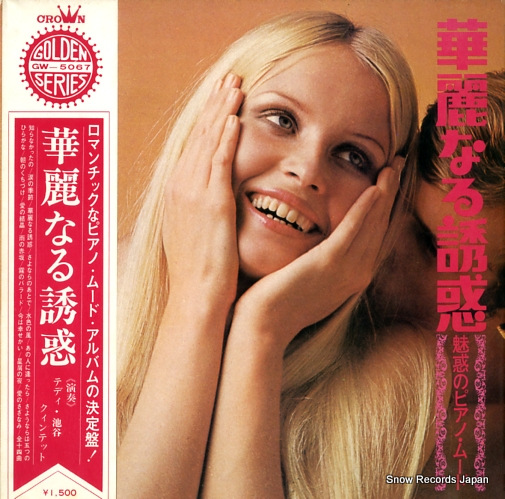 TEDDY IKETANI QUINTET kareinaru yuwaku GW-5067