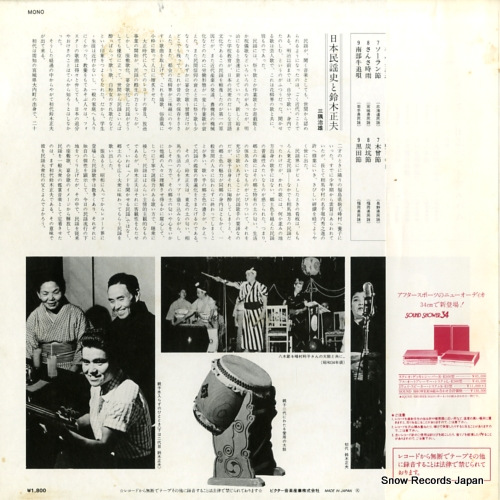 SUZUKI, MASAO minyou best album SJV-2133