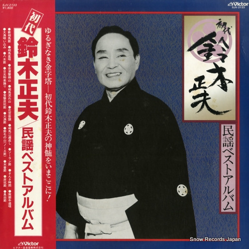 SUZUKI, MASAO minyou best album SJV-2133