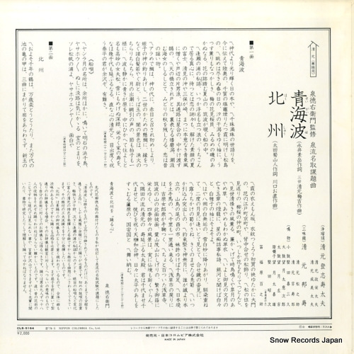 KIYOMOTO, TOSHIZUDAYU seigaiha / hokushu CLS-5164