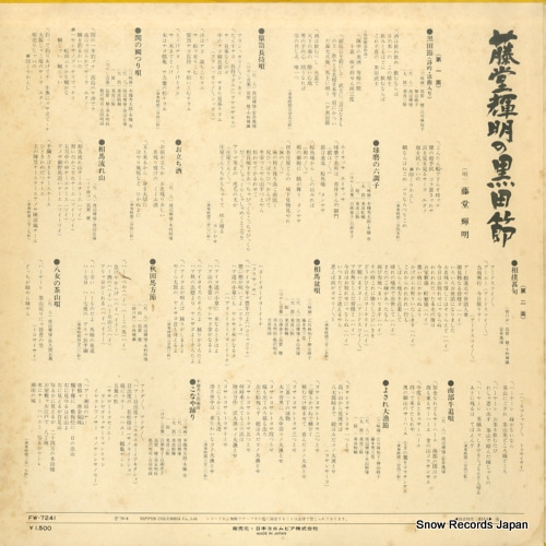 TODO, TERUAKI todo teruaki no kurodabushi FW-7241