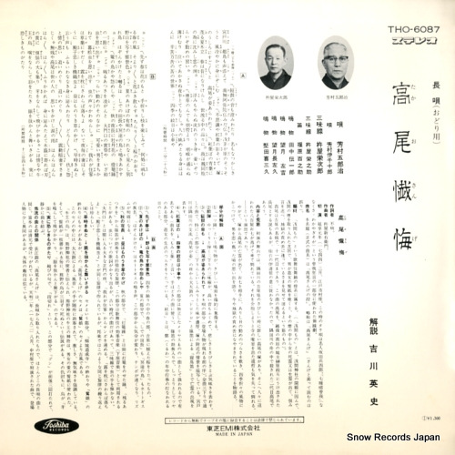 YOSHIMURA, GOROJI nagauta takaozange THO-6087