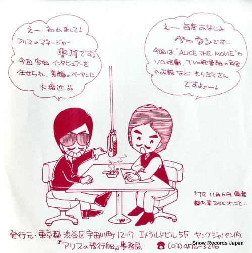 HORIUCHI, TAKAO alice voice report no.13 AVR-0013