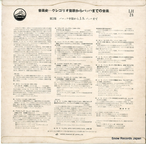 V/A mesterpieces of music before 1750 vol.3 LH-28