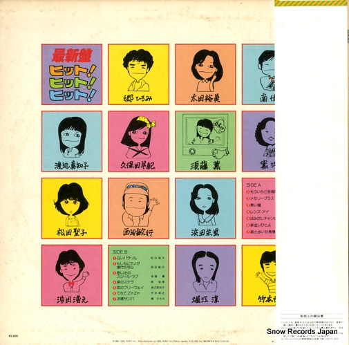 V/A saishinban hit hit hit 28AH1298