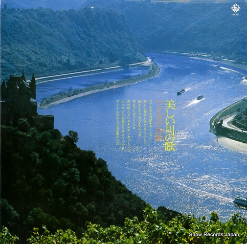 V/A 美しい川の歌 SKK846
