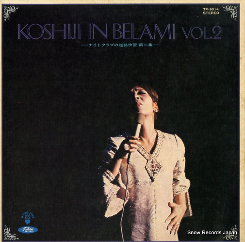 越路吹雪 ナイトクラブの越路吹雪 第2集 TP-9014
