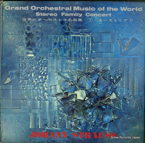 森正 世界のオーケストラ名曲集7/オーストリア2 SK307