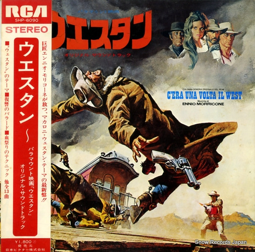 エンニオ・モリコーネ ウエスタン SHP-6090