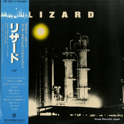 リザード lizard GP766