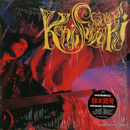 鈴木賢司 cosmic words 28.3H-217