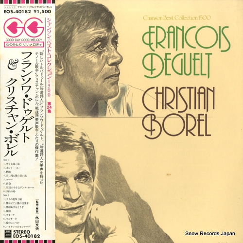 フランソワ・ドゥゲルト/クリスチャン・ボレル フランソワ・ドゥゲルト&クリスチャン・ボレル EOS-40182