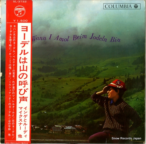V/A ヨーデルは山の呼び声 SL-3733