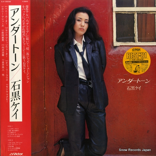 石黒ケイ アンダートーン SJX-30032