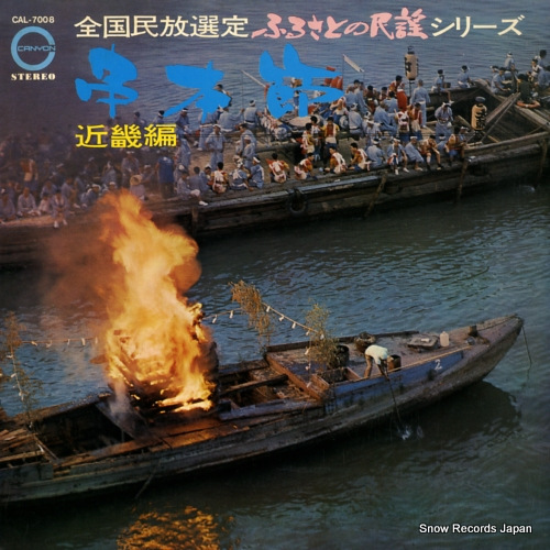 V/A �դ뤵��̱�إ��꡼���������᡿�ᵦ�� CAL-7008 / F-7008