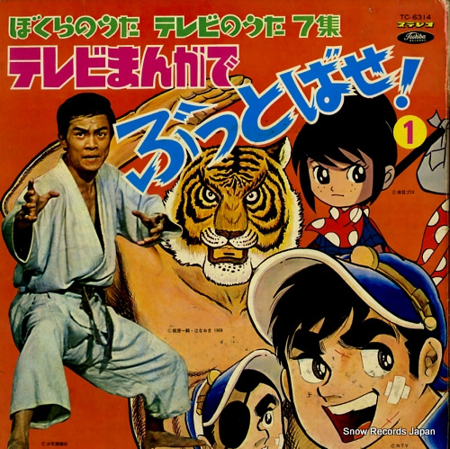 V/A �ƥ�Ӥޤ󤬤Ǥ֤äȤФ����� TC-6314