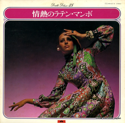 V/A 情熱のラテン・マンボ MR8227