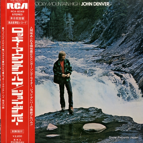 ジョン・デンバー ロッキー・マウンテン・ハイ RCA-6049
