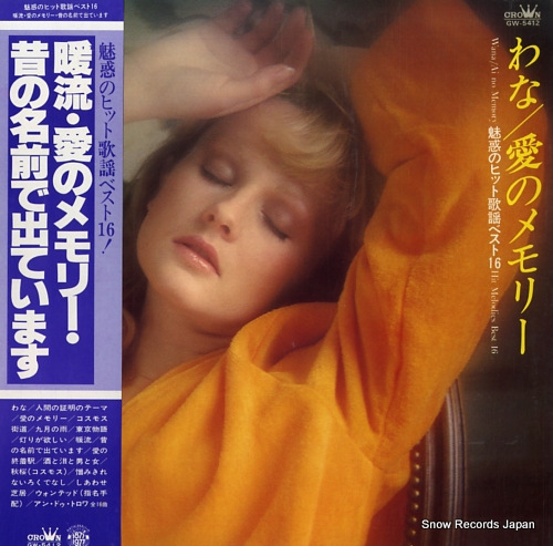 ���饦�󡦥��������ȥ� ��ʡ����Υ��꡼��̥�ǤΥҥåȲ��إ٥��ȣ����� GW-5412