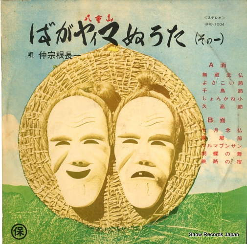 �罡��Ĺ�� �Ф���Ȭ�Ż��ʥ䥤�ޡˤ̤����ʤ��ΰ�� UHO-1004