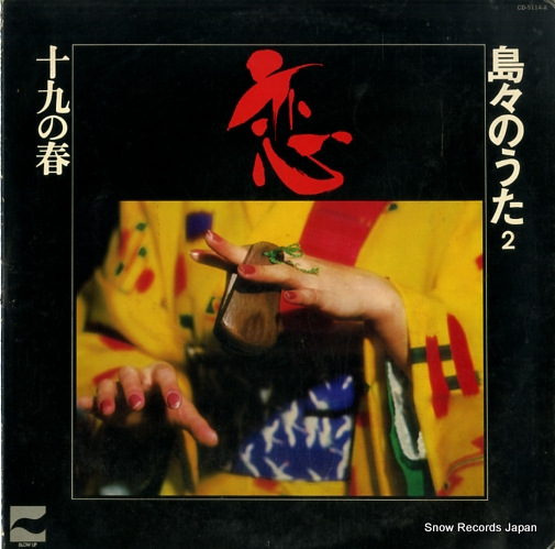 V/A ��������νա��硹�Τ����裲�� CD-5114