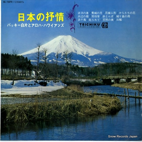 �Хå������Ҥȥ����ϡ��ϥ磻���� ���ܤ�ٳ�� SL-1075