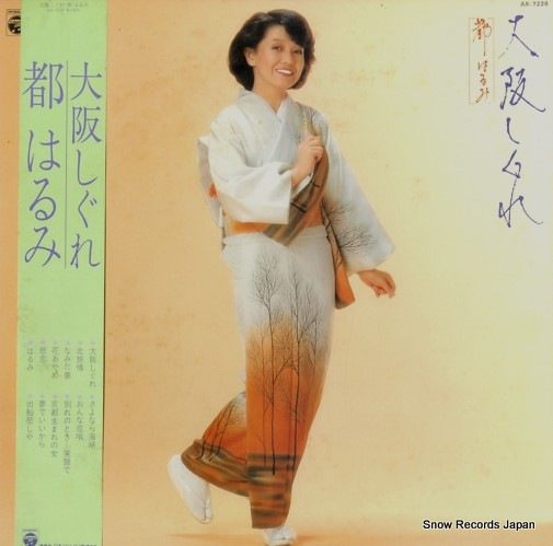都はるみ 大阪しぐれ AX-7226