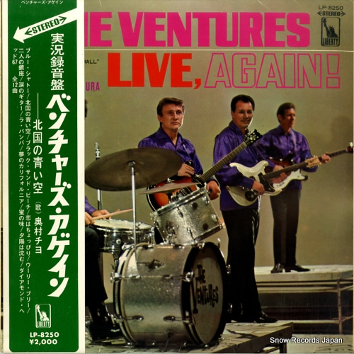 ザ・ベンチャーズ ベンチャーズ・アゲイン/北国の青い空 LP-8250