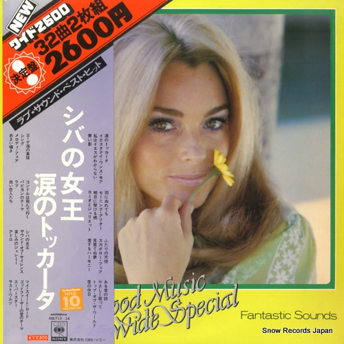 ファンタスティック・サウンズ ムード音楽ワイド・スペシャル・ラブ・サウンド・ベスト・ヒット SOLT-13