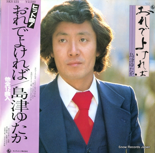 島津ゆたか おれでよければ SKS-121