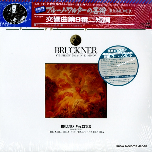 ブルーノ・ワルター ブルックナー:交響曲第9番ニ短調 15AC1281