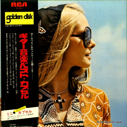 V/A ギター音楽ベスト・カプセル SX-238