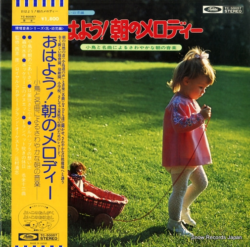西原 康 おおはよう朝のメロディ TC-50057
