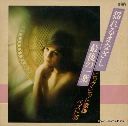 V/A �ɤ��ޤʤ������Ǹ�ΰ��� GW3107