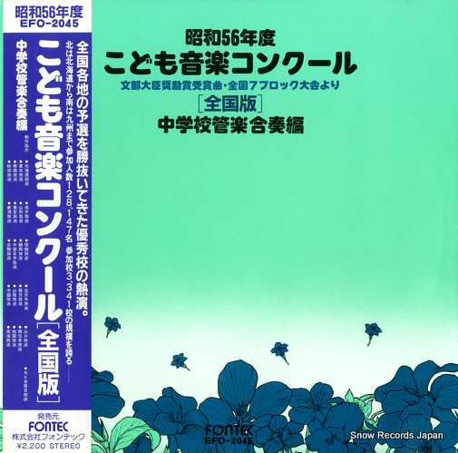 V/A ���£���ǯ�٤��ɤ⡡���ڥ��󥯡��� EFO-2045