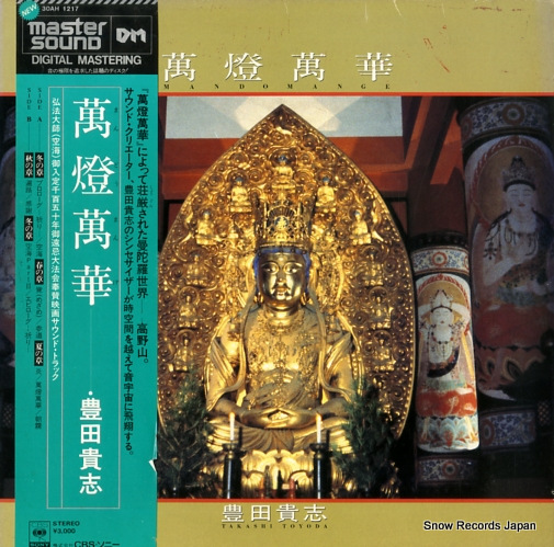 豊田貴志 萬燈萬華 30AH1217