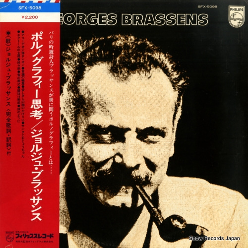 ジョルジュ・ブラッサンス ポルノグラフィー思考 SFX-5098