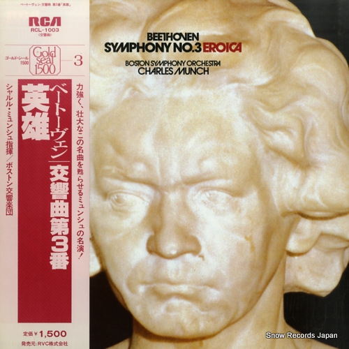 シャルル・ミュンシュ ベートーヴェン:交響曲第3番変ホ短調作品55「英雄」 RCL-1003