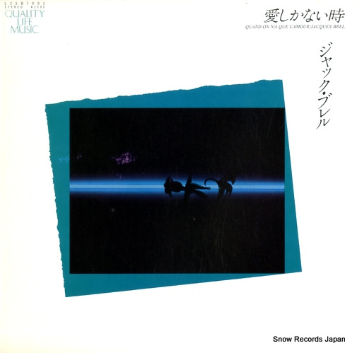 ジャック・ブレル 愛しかない時 L25B7001