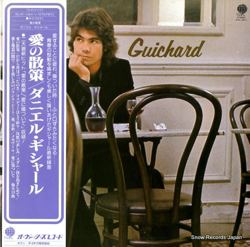 ダニエル・ギシャール 愛の散策 SUX-184-V