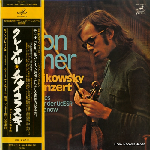 ギドン・クレーメル チャイコフスキー:ヴァイオリン協奏曲ニ長調作品35 VIC-2049