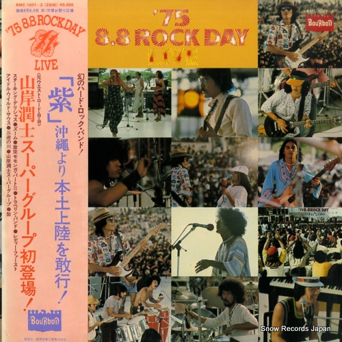 V/A '75 8.8 rock day BMC-1001