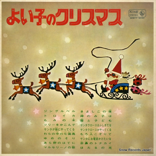 V/A �褤�ҤΥ��ꥹ�ޥ� SKM(H)-2033