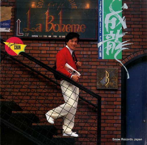 ジャッキー・チェン 成龍 CAL-12-1066