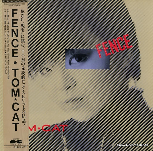 �ȥࡦ����å� fence C18A0493