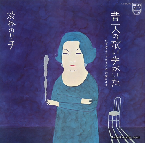 淡谷のり子 昔一人の歌い手がいた FX-8019